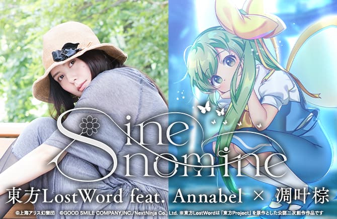 「東方LostWord」最新MV楽曲　東方LostWord feat.Annabel × 凋叶棕による東方アレンジ楽曲「sine nomine」公開！