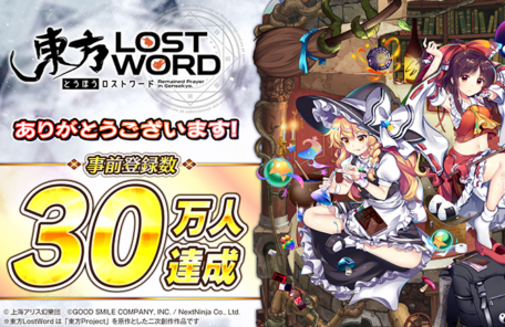 新作RPG「東方LostWord」 事前登録数30万人達成！開発中のゲーム画面公開！