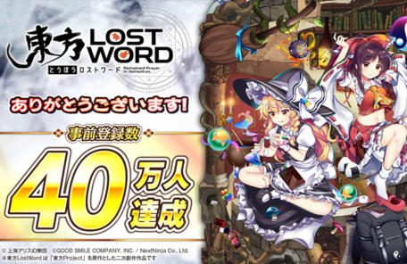 新作RPG「東方LostWord」事前登録40万人達成！参加声優24名発表！