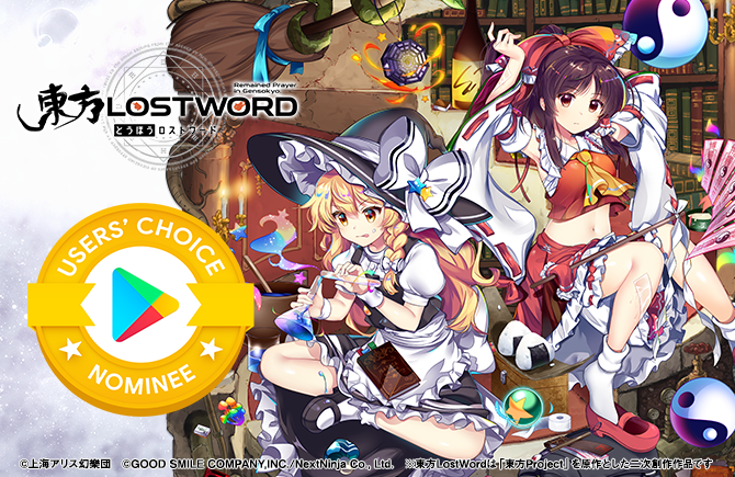 弾幕RPG「東方LostWord」がGoogle Play Best of 2020のユーザー投稿部門 ゲームカテゴリにノミネート！