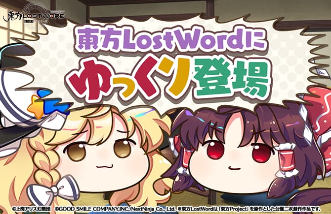 「東方LostWord」にゆっくりが登場！