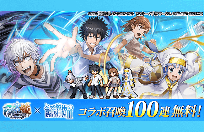 上条当麻やインデックスたちがドットキャラに！『グランドサマナーズ』5/22(木)より大人気アニメ『とある魔術の禁書目録Ⅲ』とのコラボ開催！