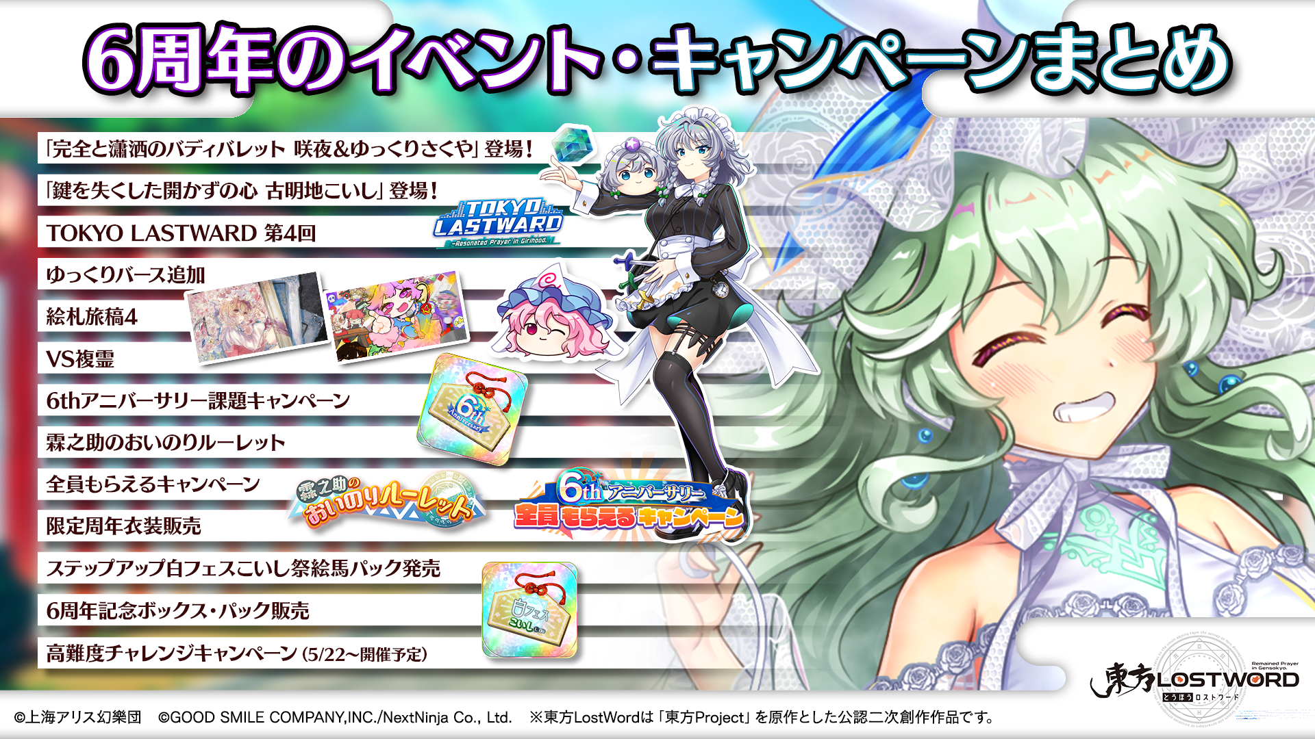 東方Project公認二次創作 スマートフォン向け弾幕RPG「東方LostWord 