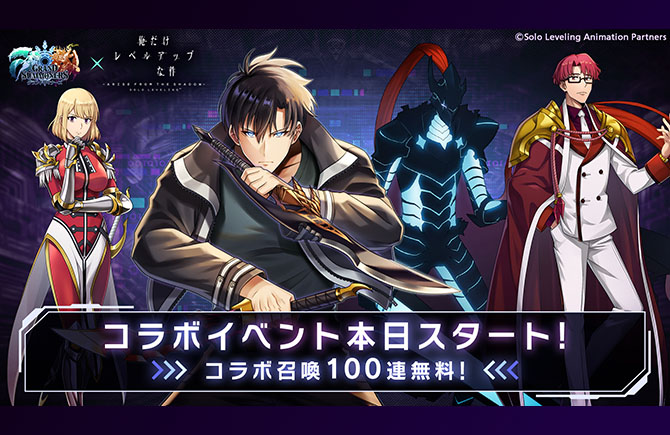 最強のハンター『水篠 旬』がグラサマに参戦！『グランドサマナーズ』本日4/20(月)よりTVアニメ『俺だけレベルアップな件』とのコラボイベントスタート！