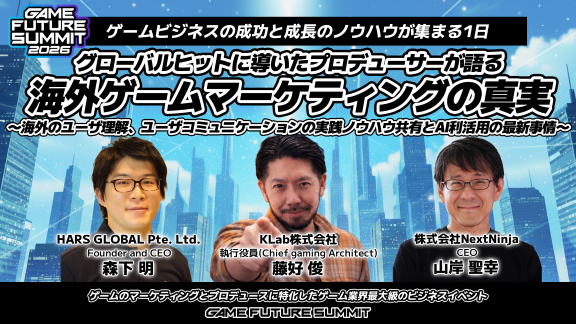 「GAME FUTURE SUMMIT 2026」当社代表・山岸登壇セッションのアーカイブ動画が公開されました